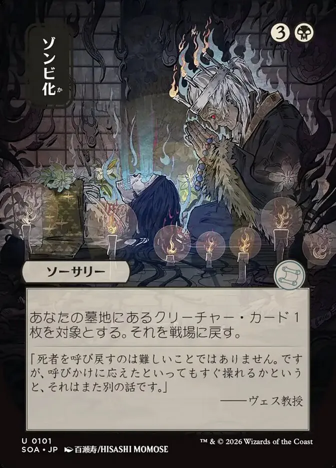 ゾンビ化