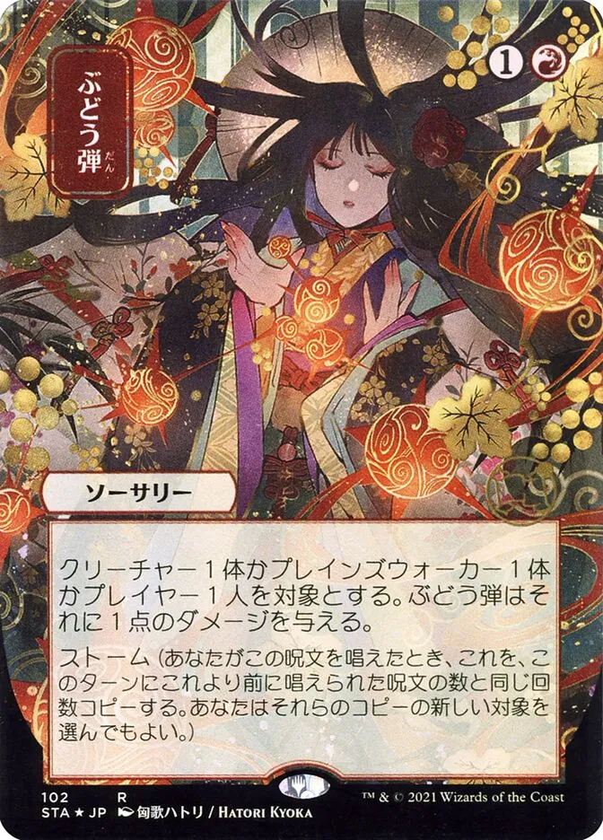 ぶどう弾