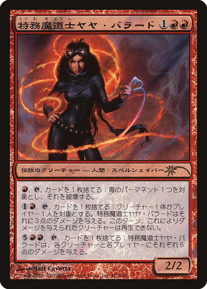 特務魔道士ヤヤ・バラード
