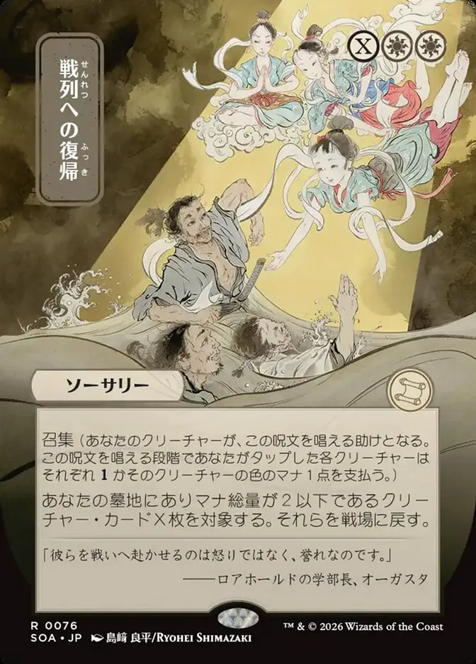 戦列への復帰