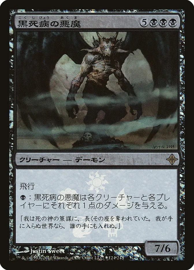 黒死病の悪魔