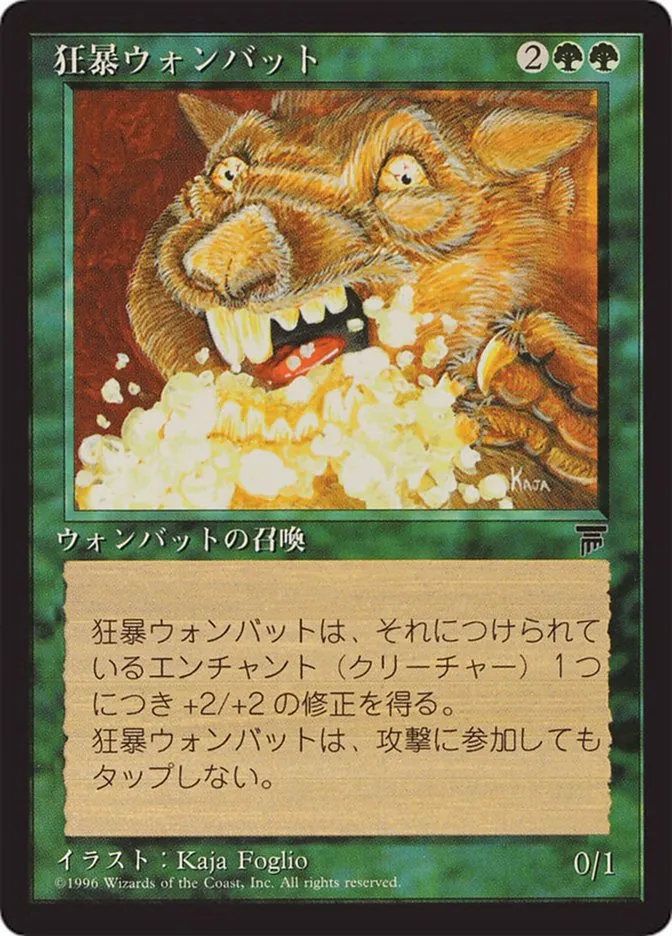 狂暴ウォンバット