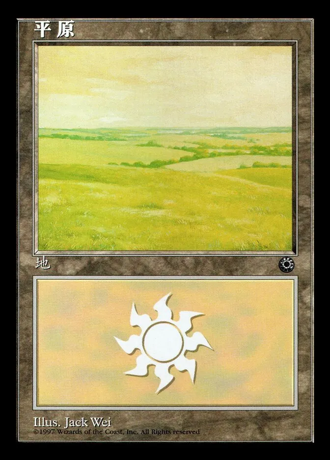 平地