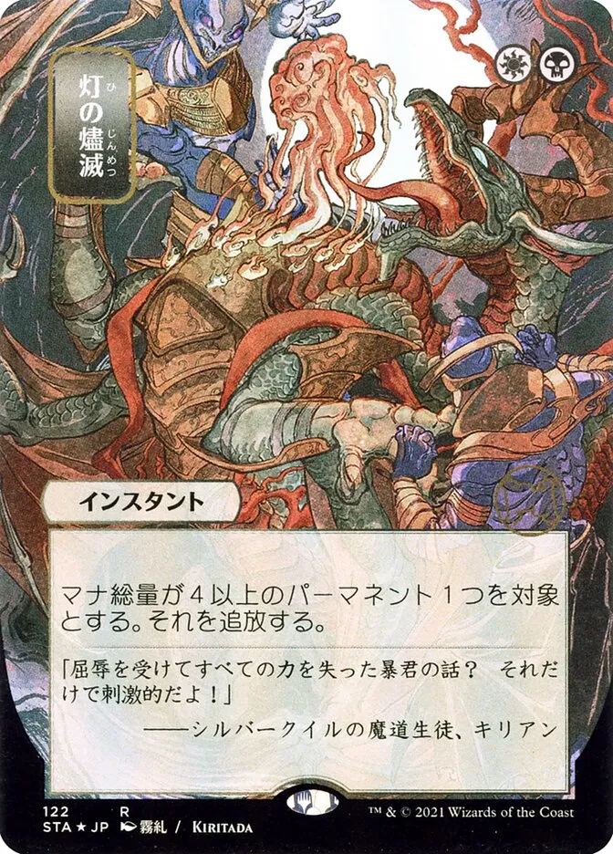 灯の燼滅