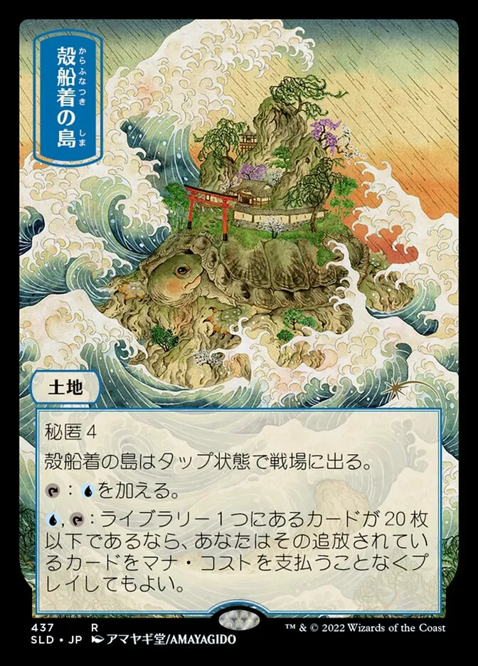 殻船着の島