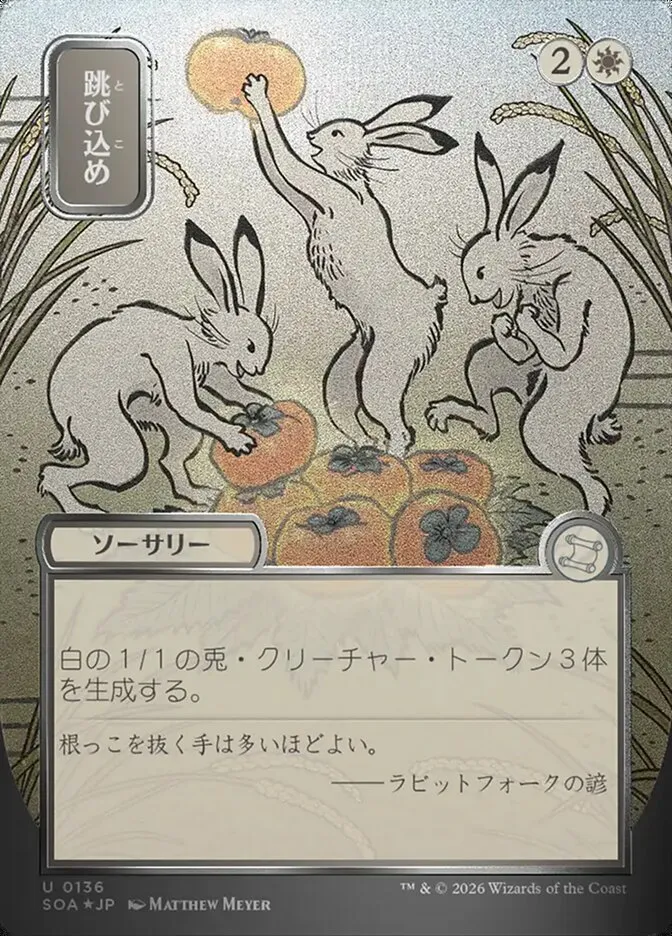 跳び込め