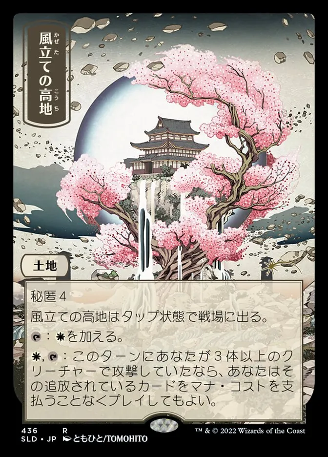 風立ての高地