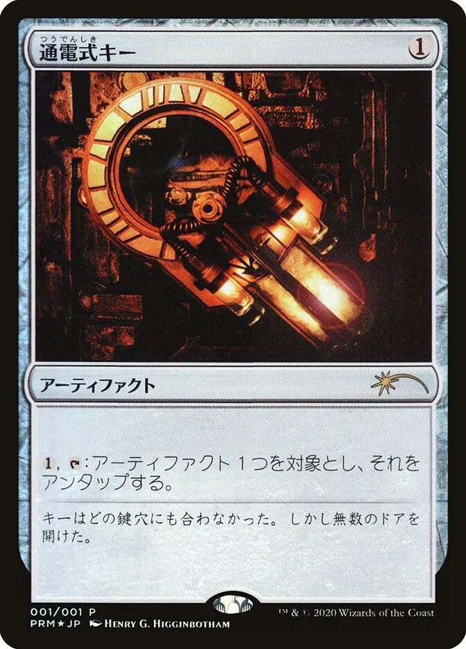 通電式キー