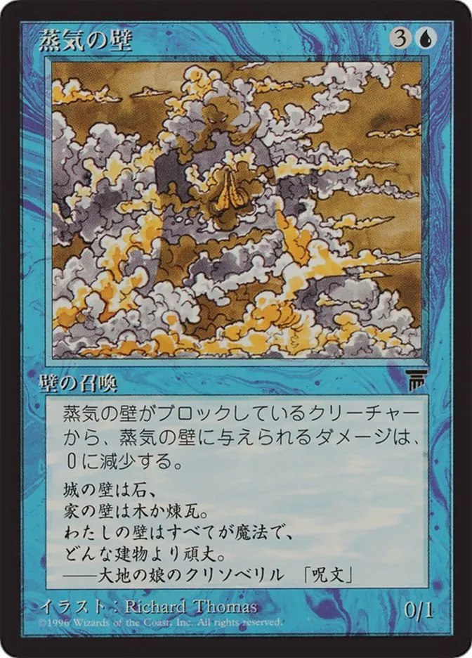 蒸気の壁