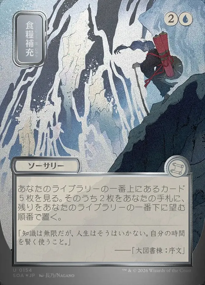 食糧補充