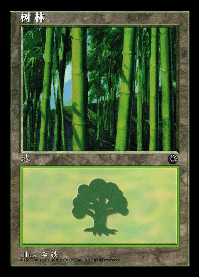 森
