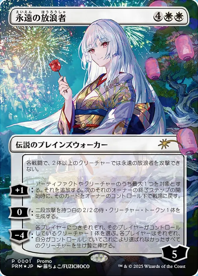 永遠の放浪者