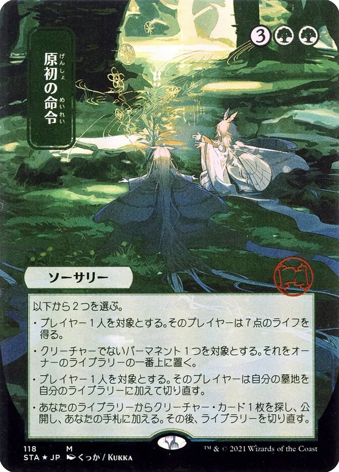 原初の命令