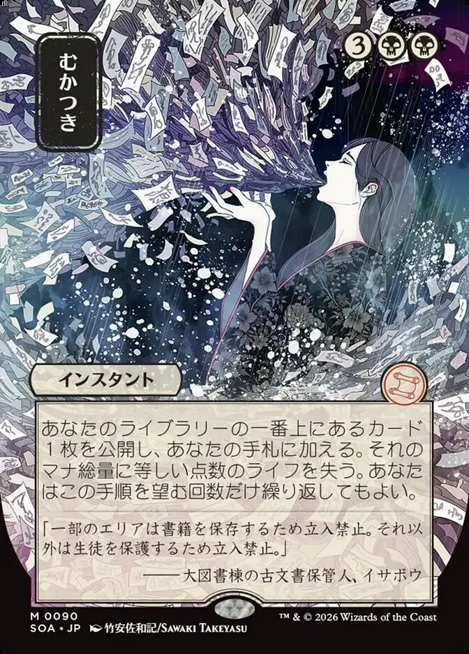 むかつき