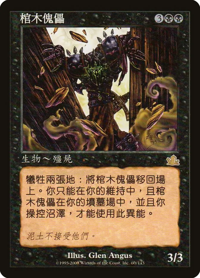 棺の操り人形