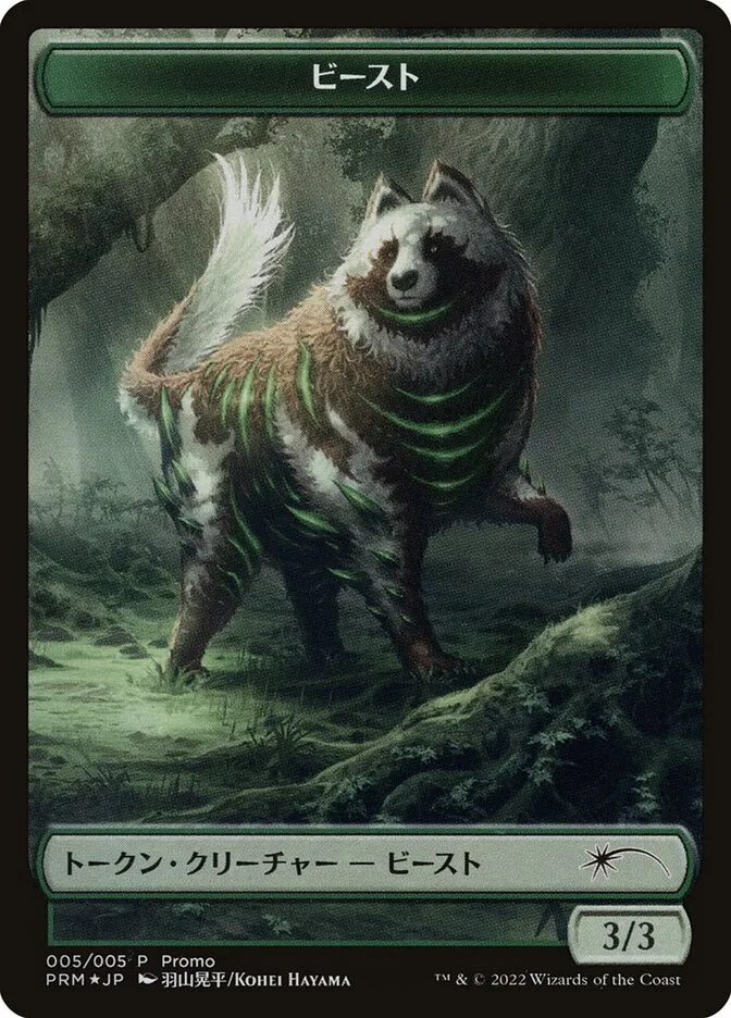ビースト