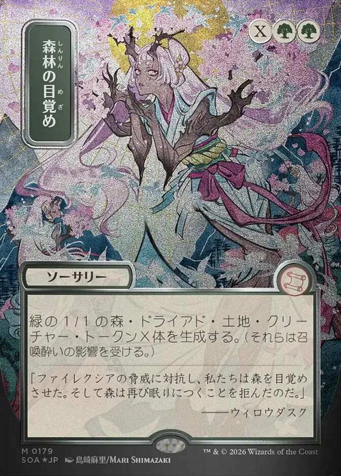 森林の目覚め