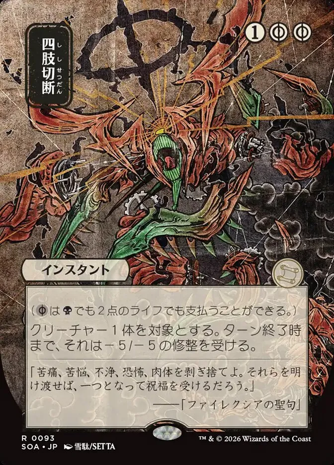 四肢切断