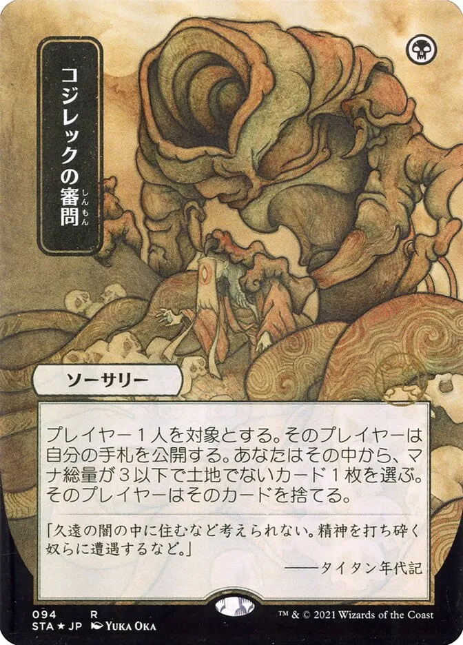 コジレックの審問
