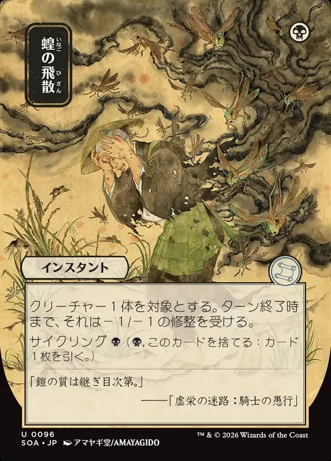 蝗の飛散