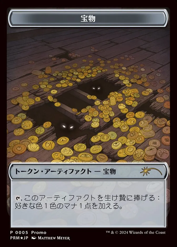 宝物