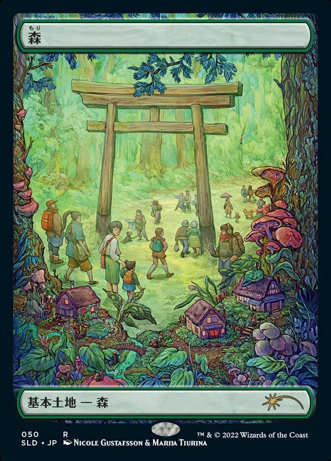 森