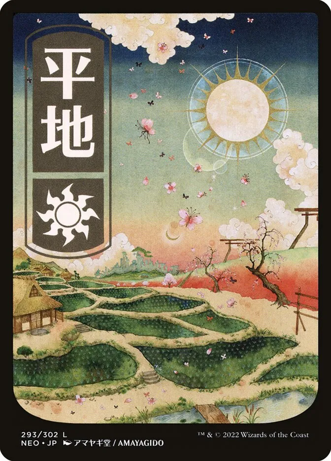 平地