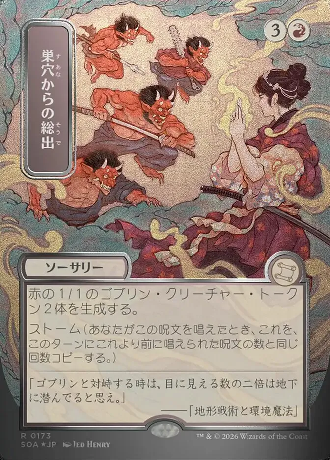 巣穴からの総出