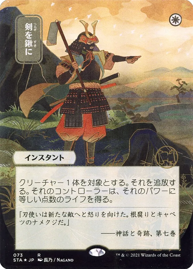 剣を鍬に
