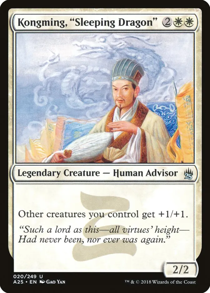 伏竜 孔明