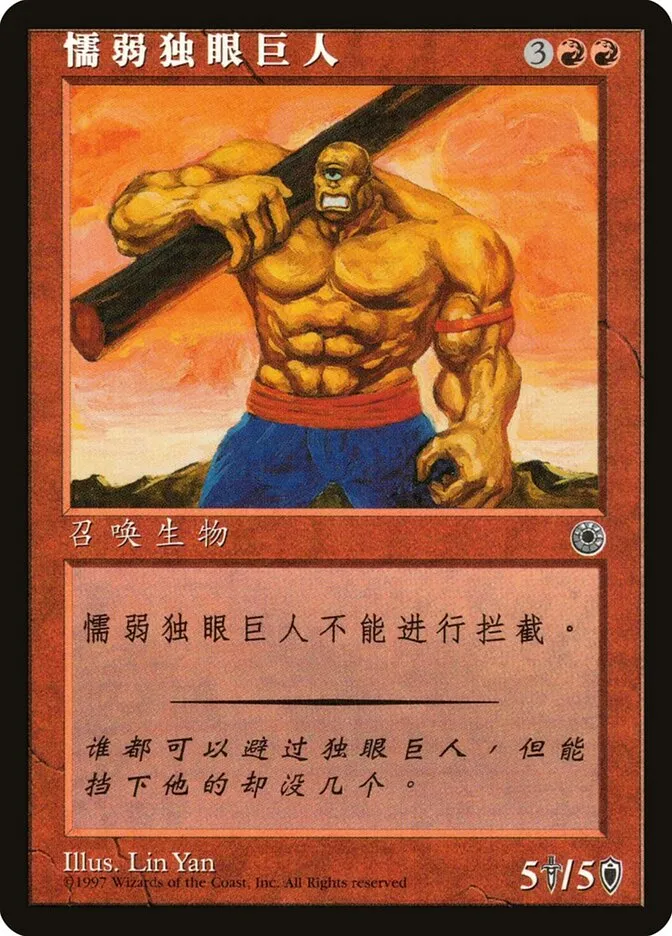 巨体のサイクロプス