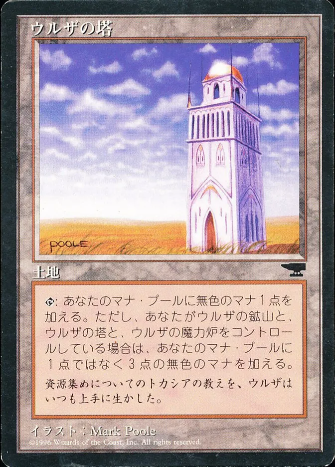 ウルザの塔