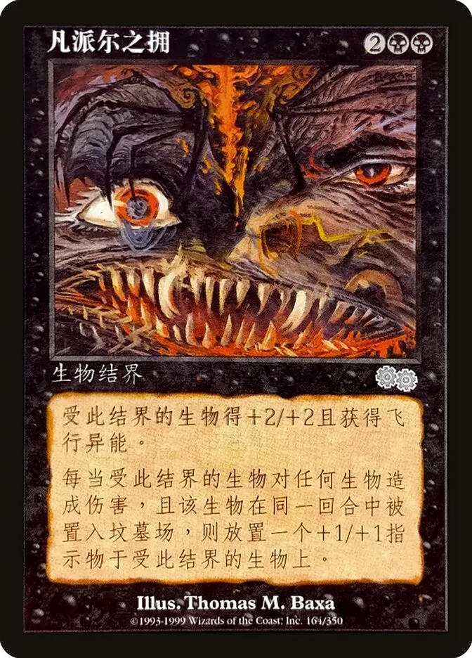 吸血の抱擁
