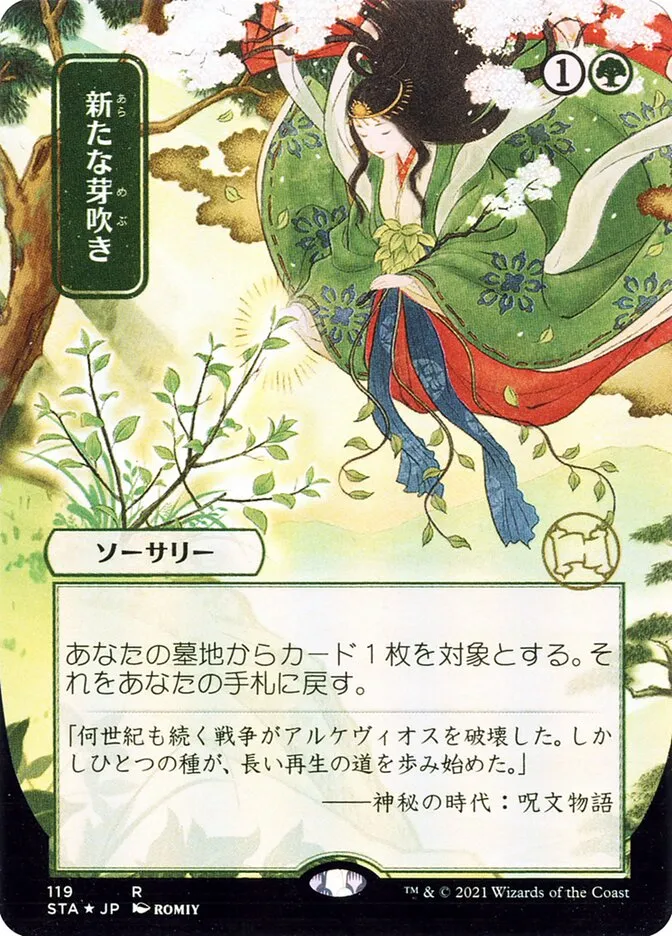 新たな芽吹き
