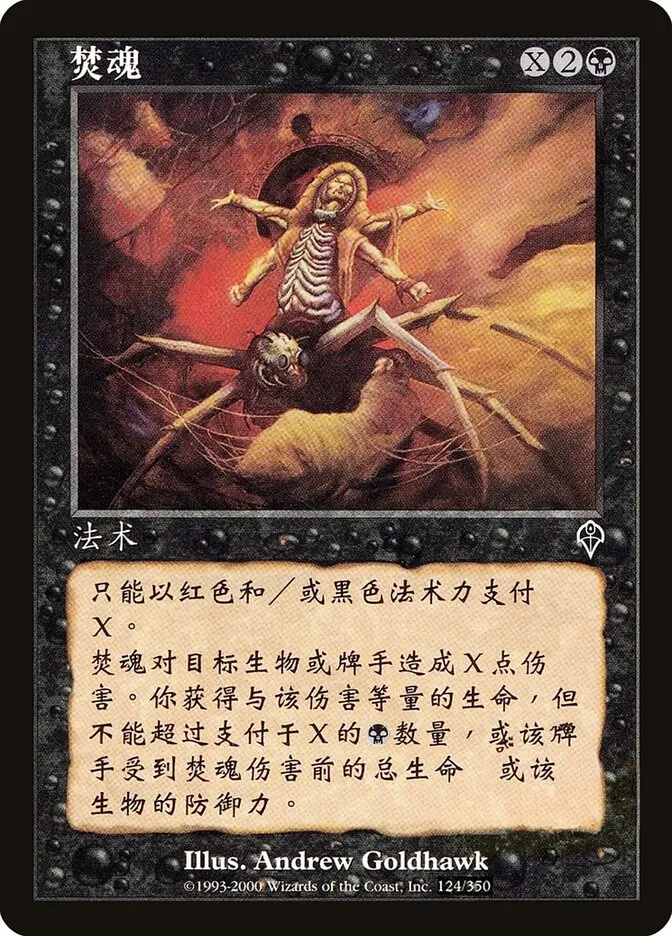 霊魂焼却