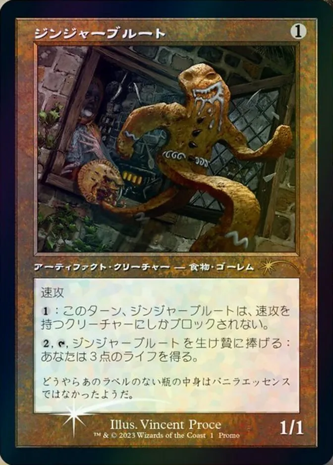 ジンジャーブルート