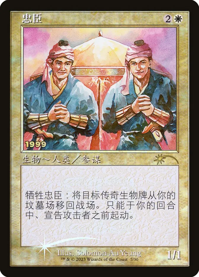忠臣