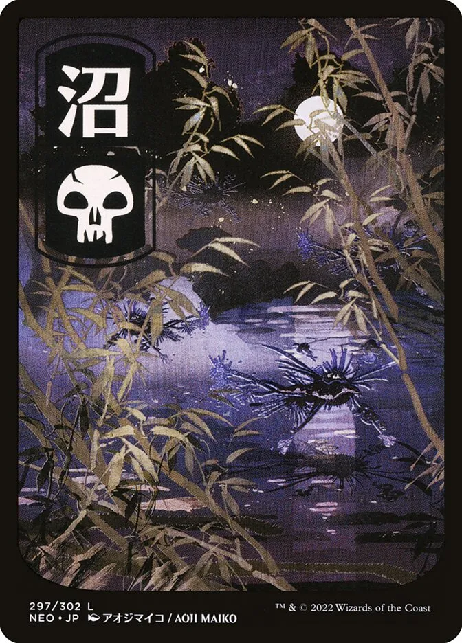 沼