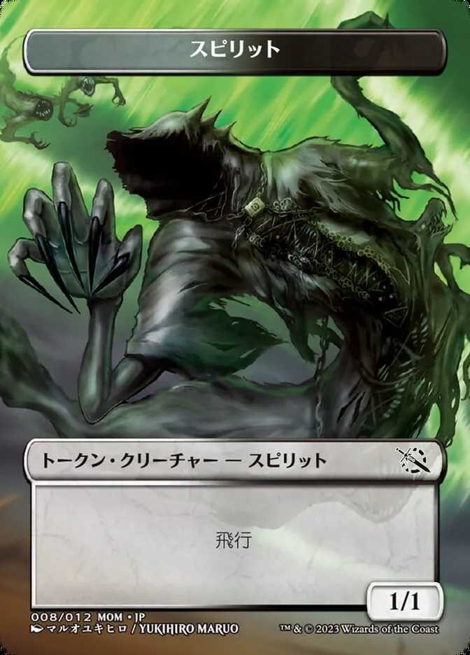 スピリット