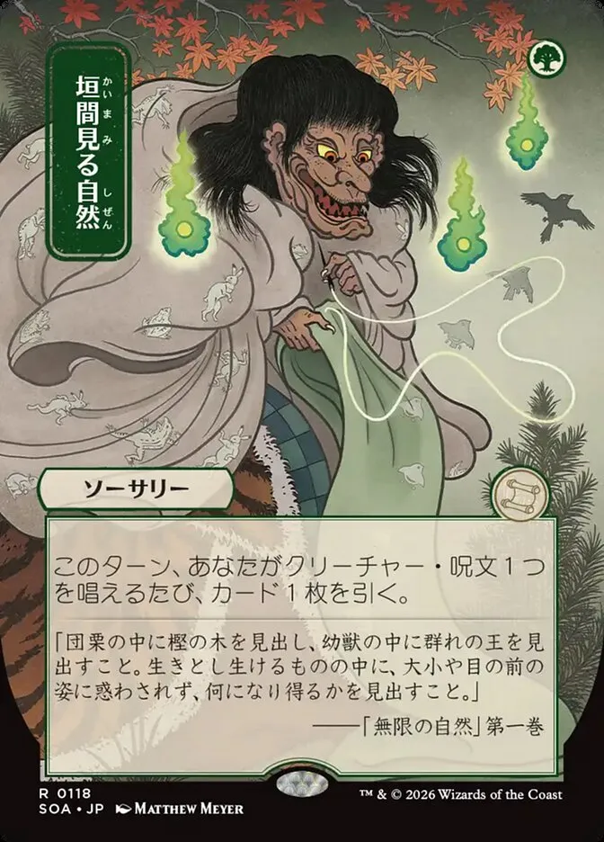垣間見る自然