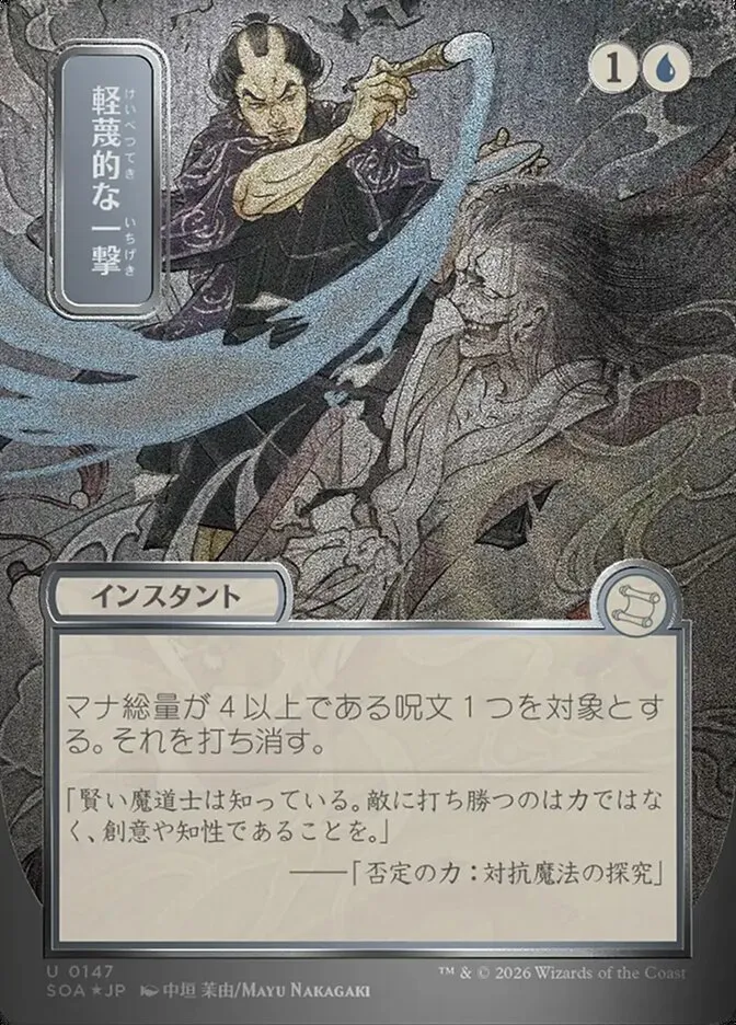 軽蔑的な一撃