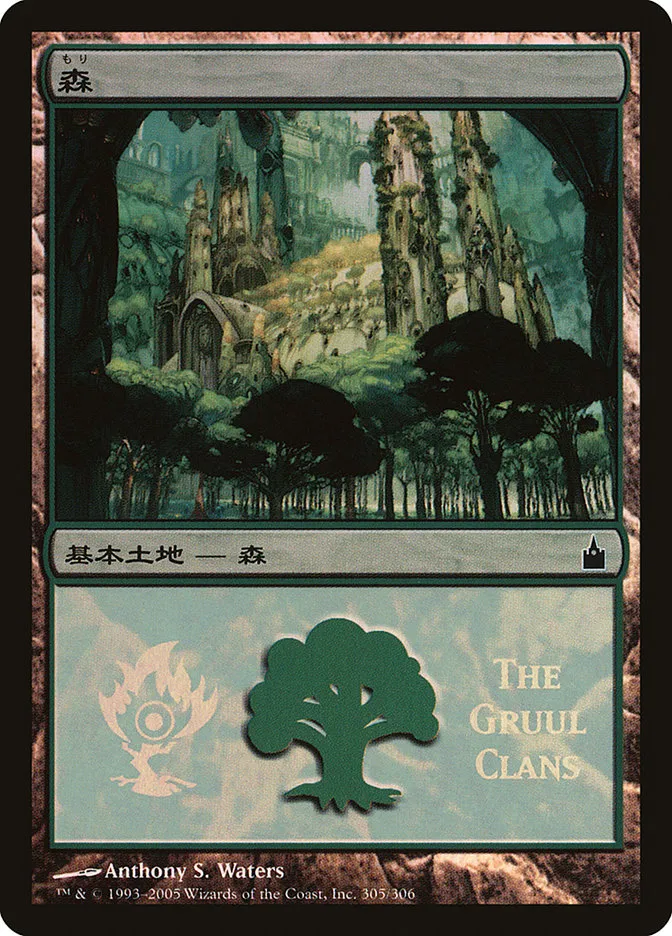 森