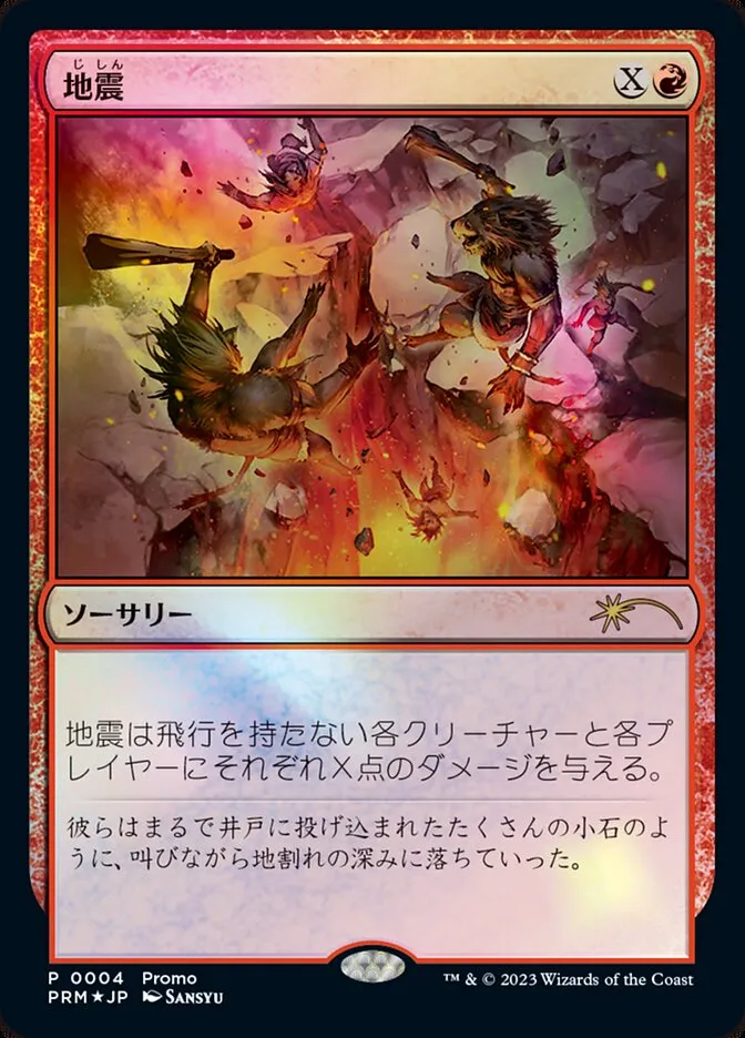 地震