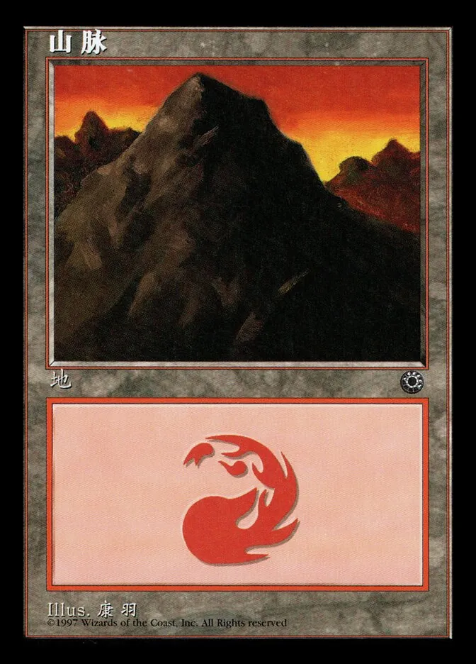 山
