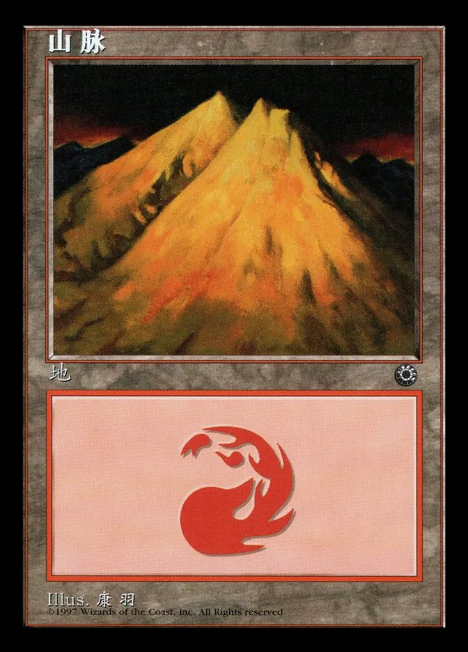 山