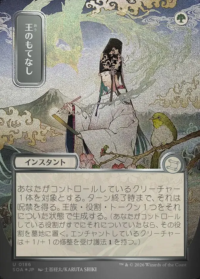 王のもてなし