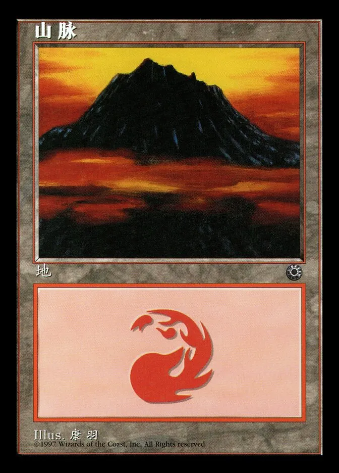 山