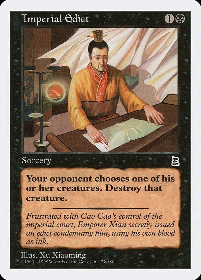 皇帝の勅令
