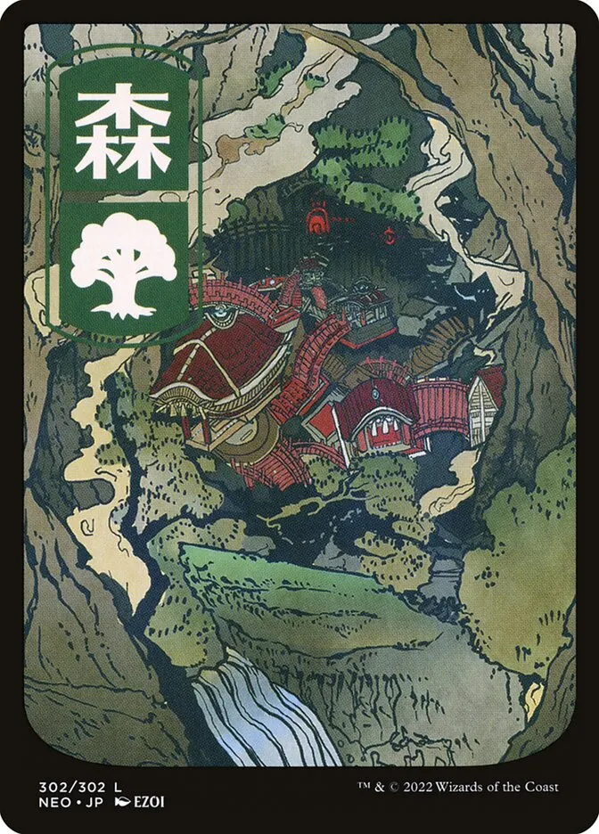 森