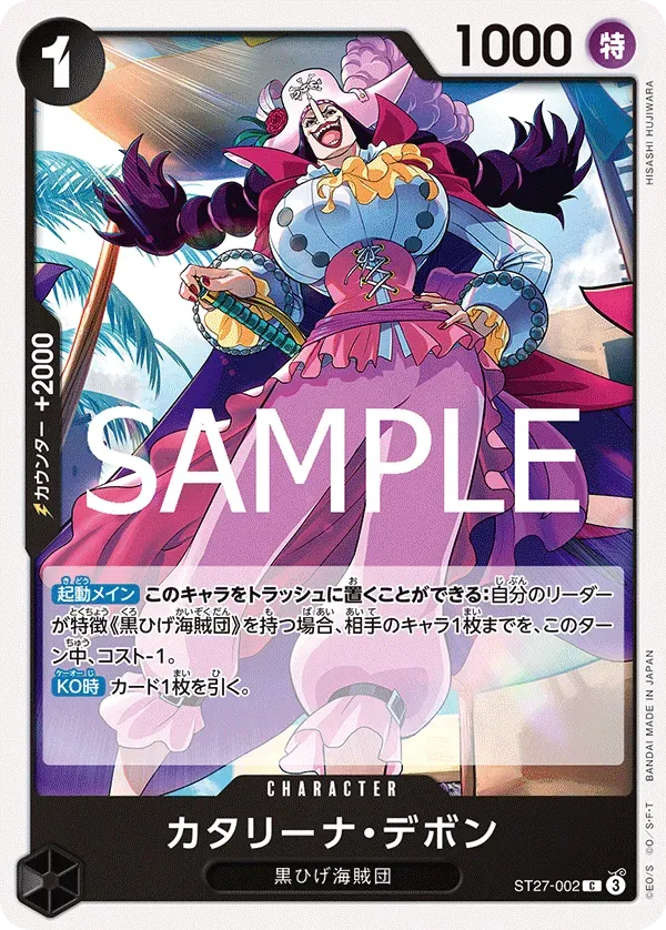 カタリーナ・デボン
